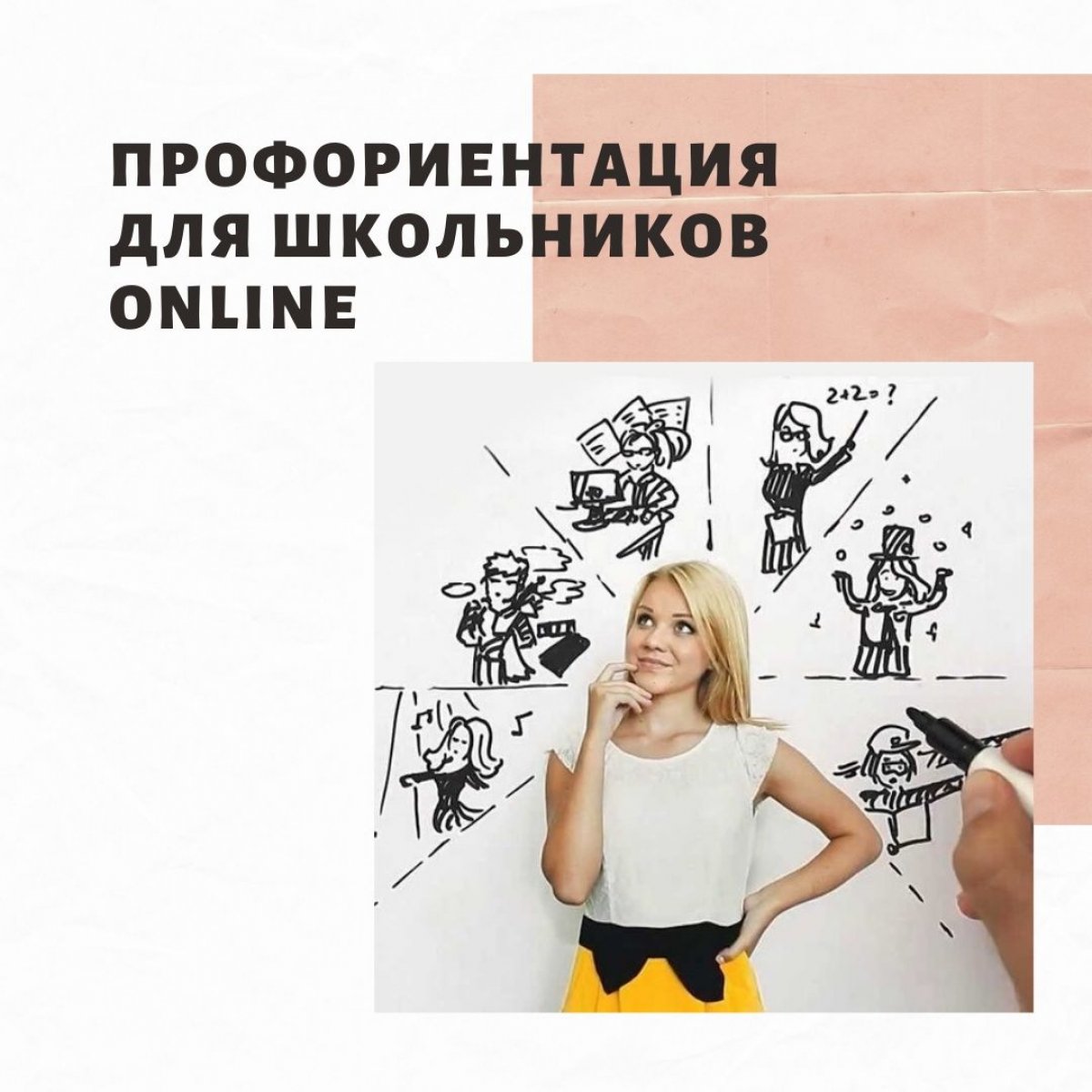 Профориентация online в ОГПУ 👩‍💻👨‍💻