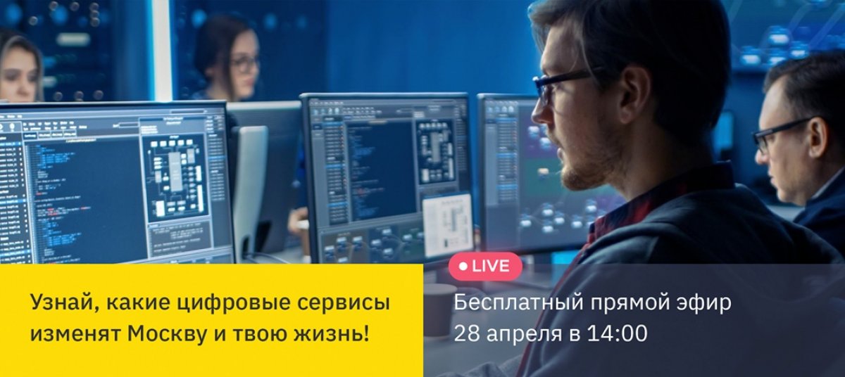 Завтра, 28 апреля в 14-00 пройдет онлайн-трансляция финала трека “Цифровые сервисы” Московского акселератора, организованного при поддержке Яндекса. Завтра, 28 апреля в 14-00 пройдет онлайн-трансляция финала трека “Цифровые сервисы” Московского акселератора, организованного при поддержке Яндекса.