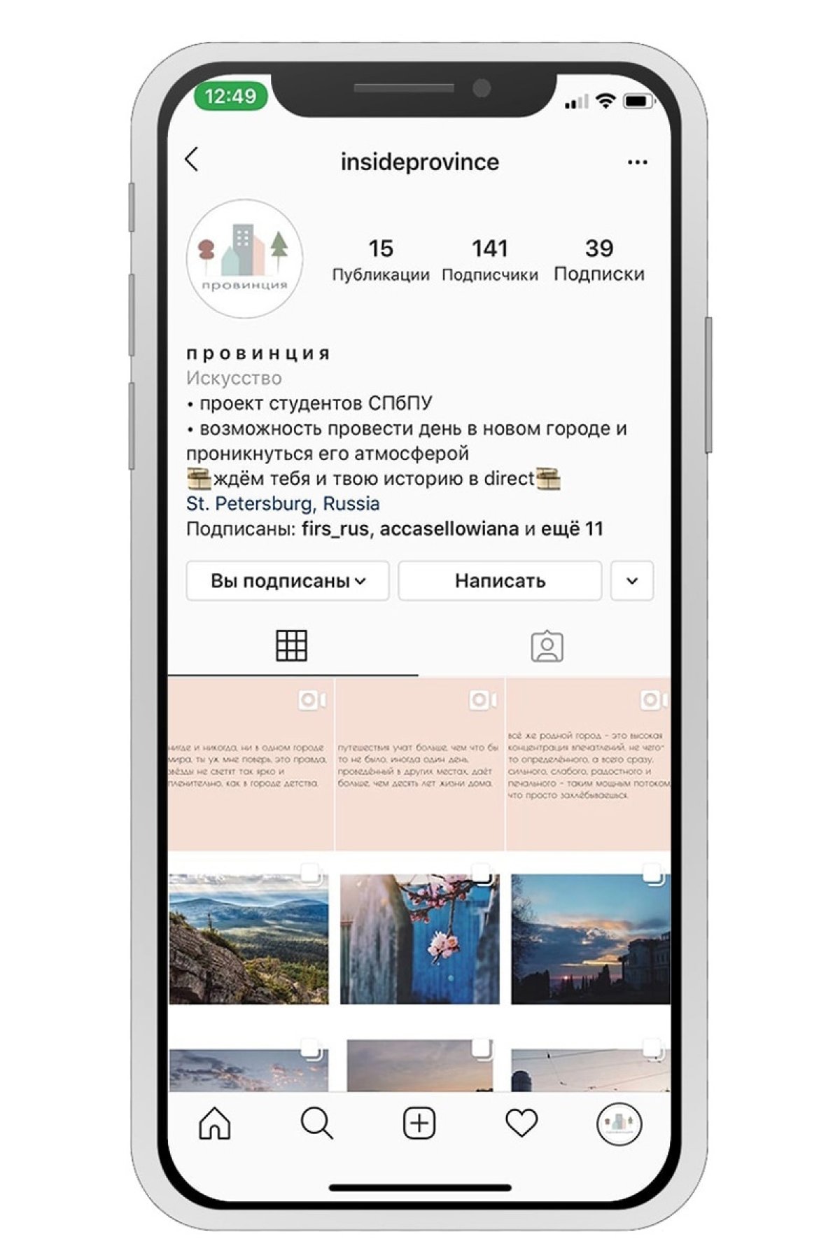 «П р о в и н ц и я» – новый проект студентов в соцсетях