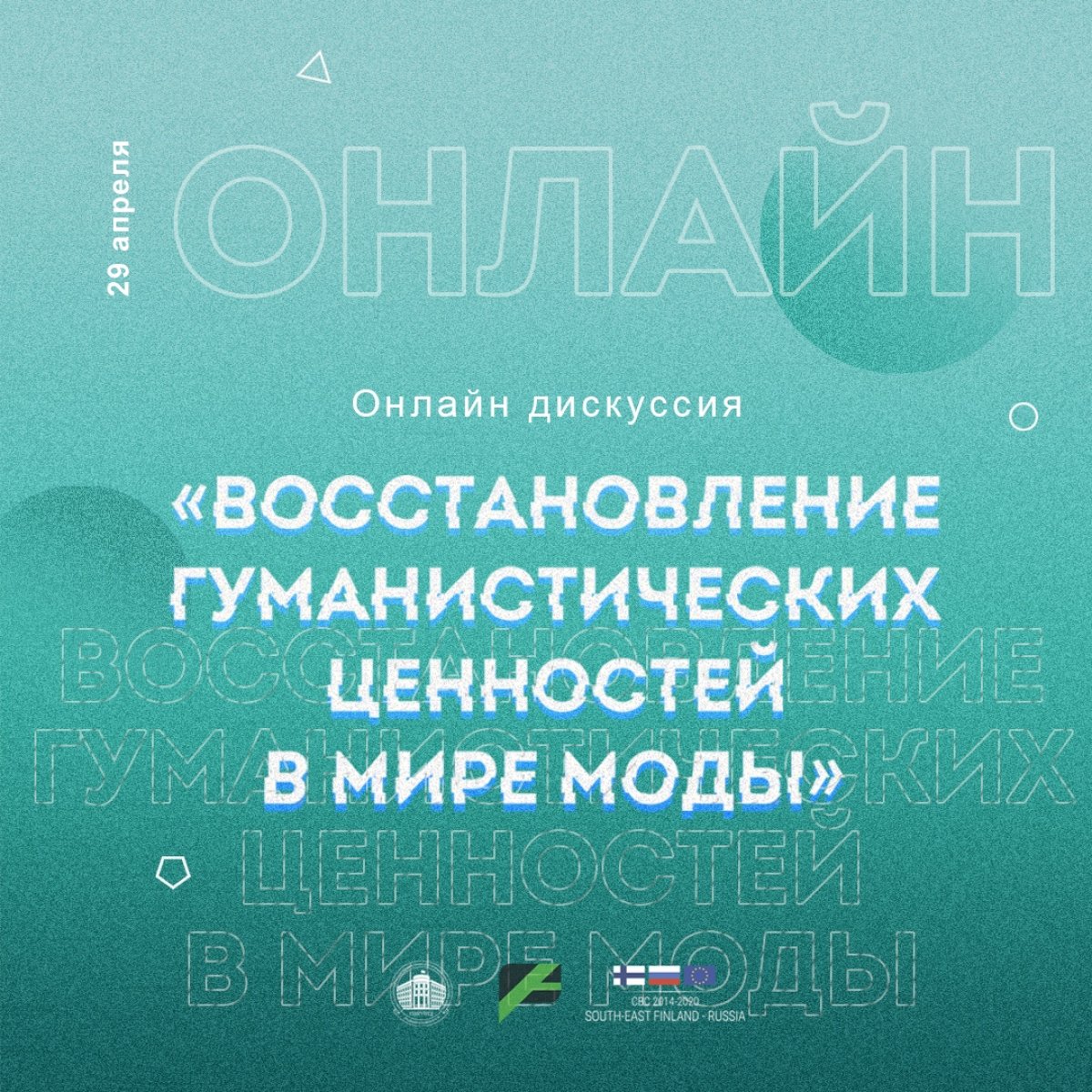 Международная онлайн-дискуссия уже завтра в 15:00!