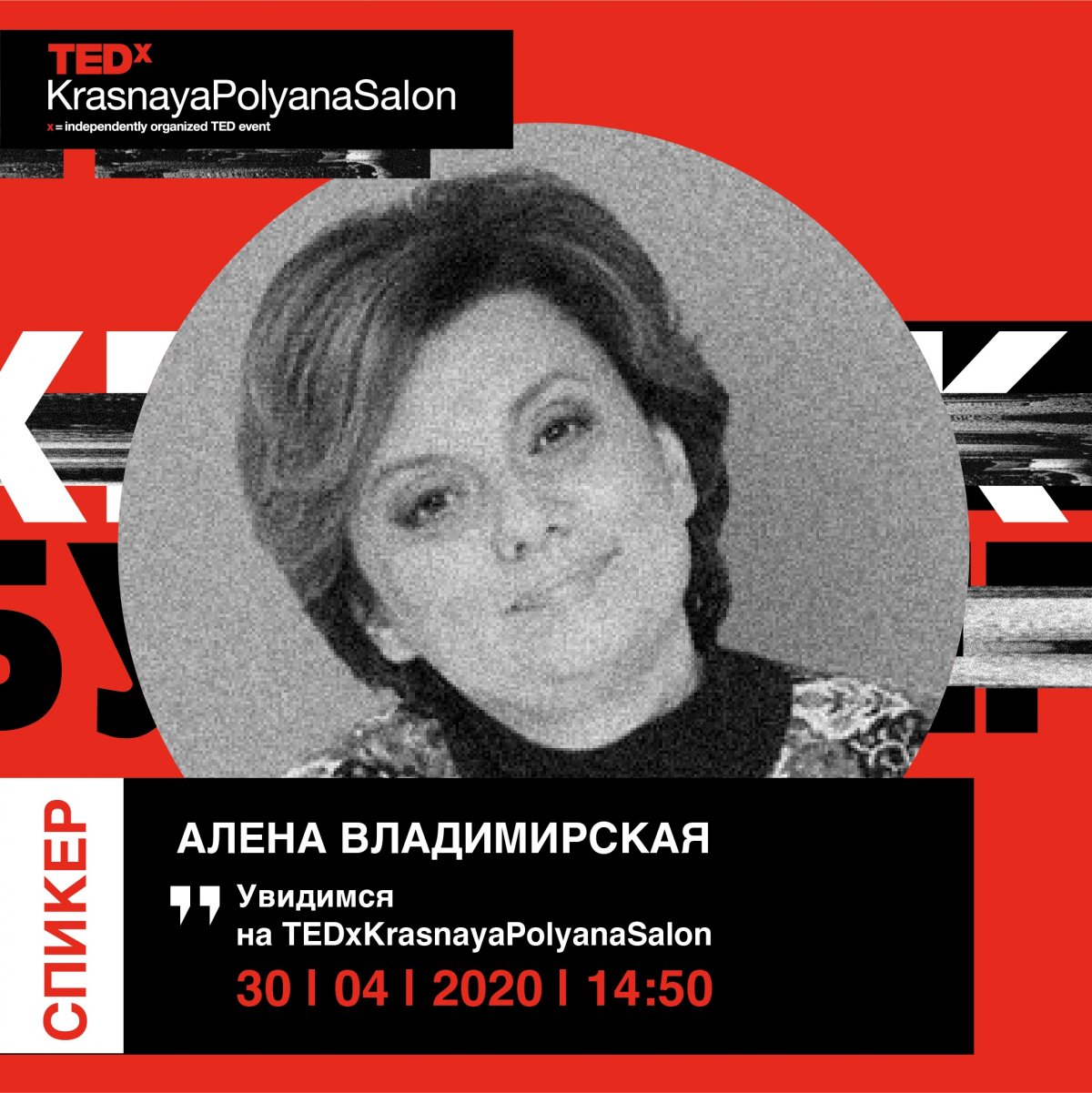 Впервые конференция TEDx полностью в онлайн-формате!