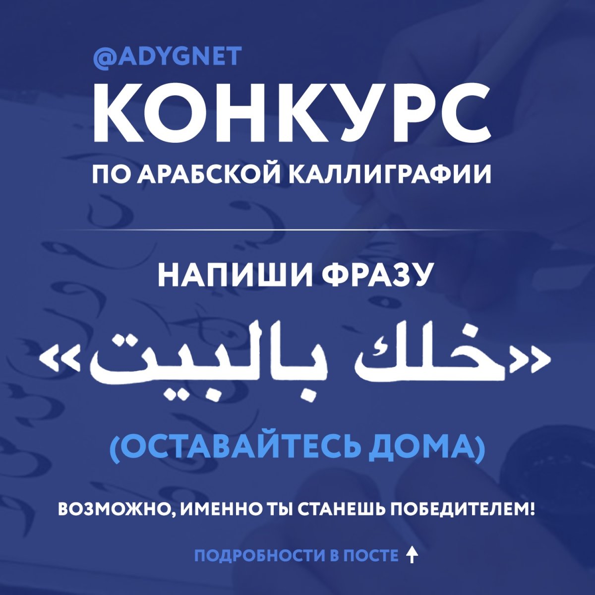 Англо-арабское отделение факультета иностранных языков объявляет конкурс по арабской каллиграфии на лучшую студенческую работу