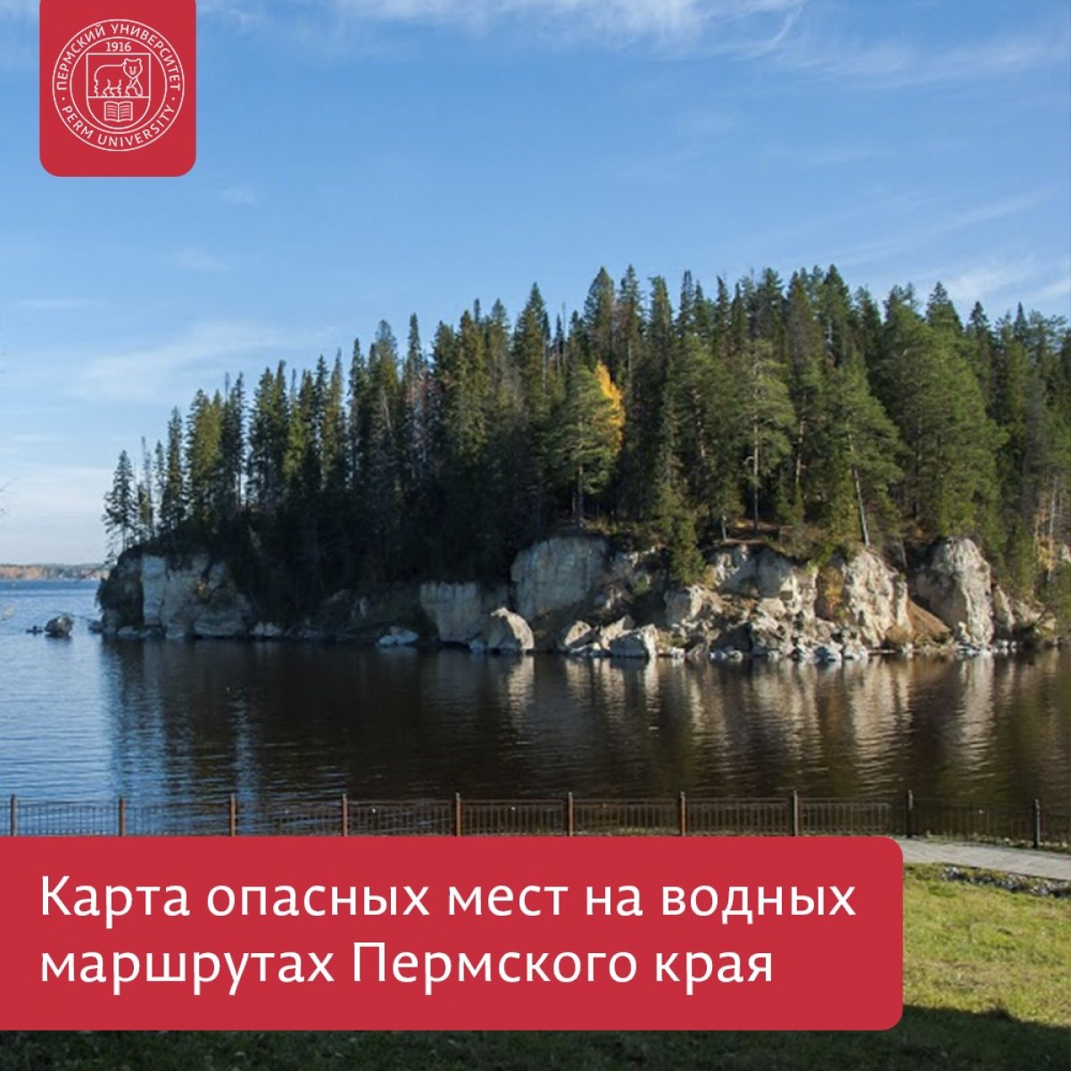 Географы ПГНИУ разработали первую карту потенциально опасных мест на водных маршрутах Пермского края