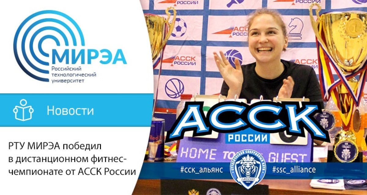 В России впервые состоялся дистанционный фитнес-чемпионат от АССК России. В России впервые состоялся дистанционный фитнес-чемпионат от АССК России.