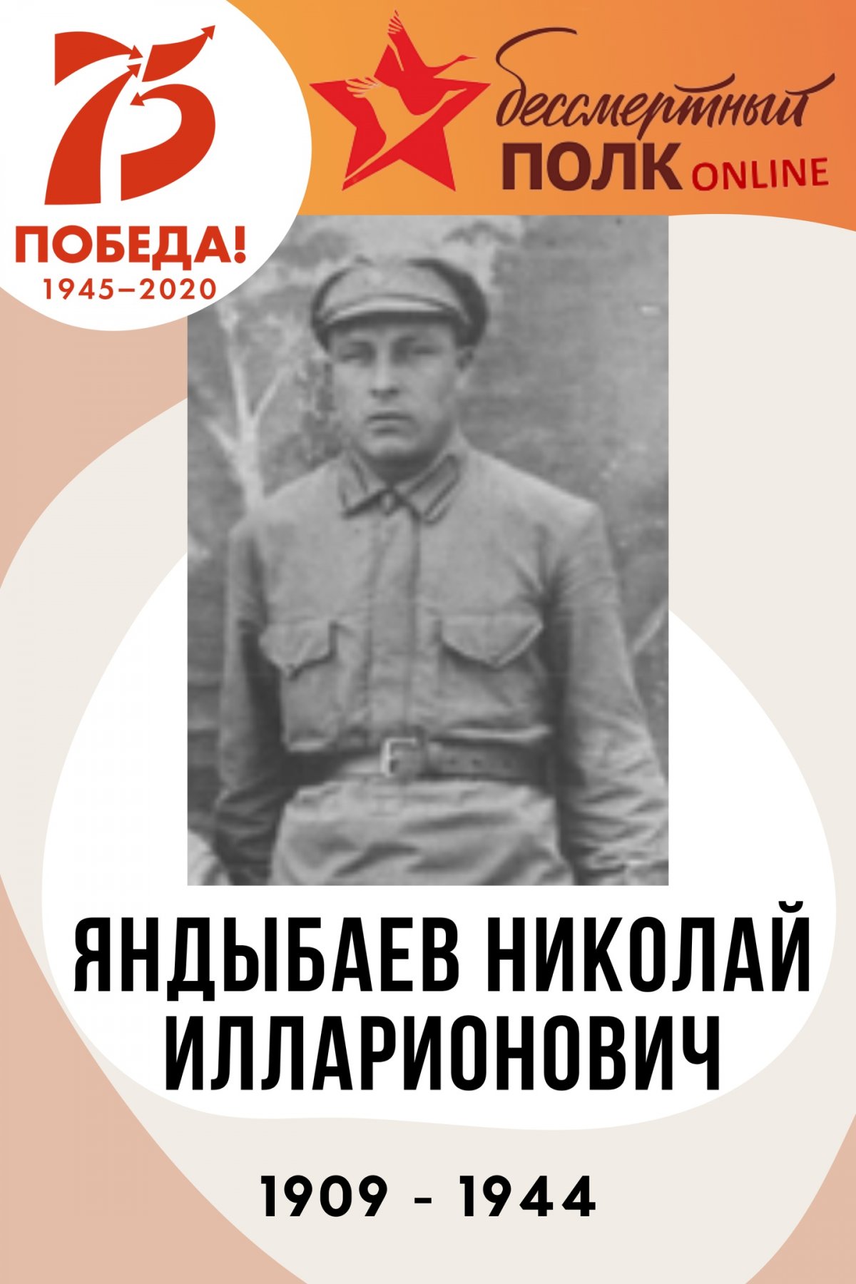 📢 Начинаем публиковать посты о героях Великой Отечественной войны!