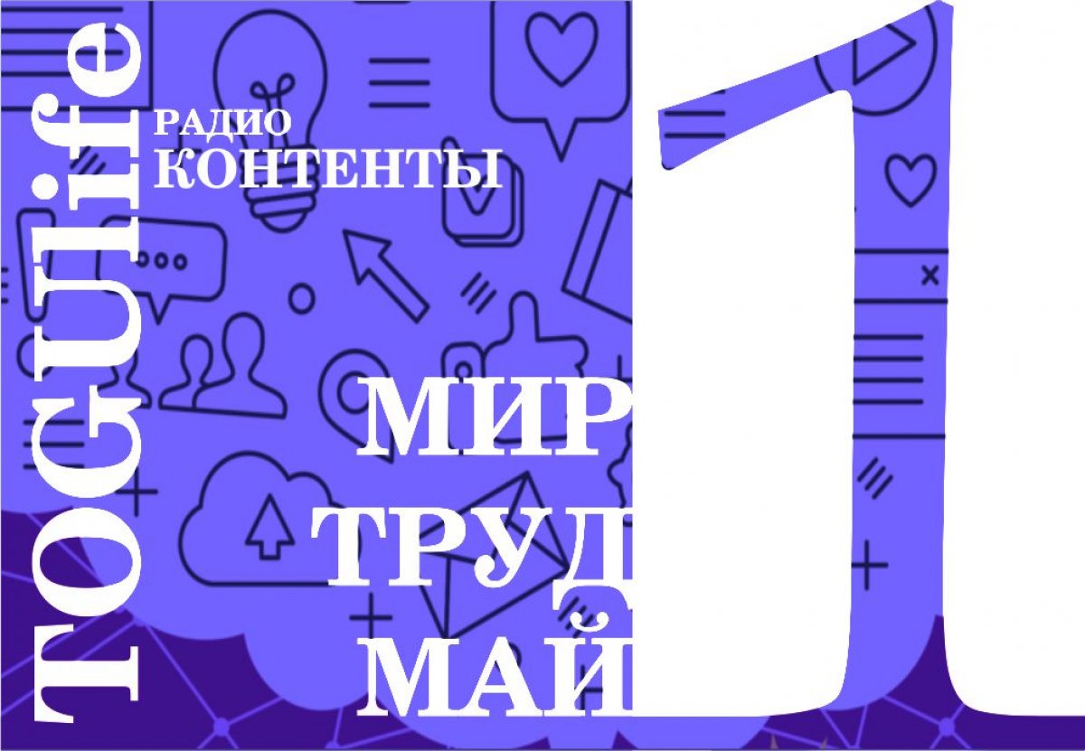 Привет, ТОГУ! Очередной радиовыпуск от TOGUlife мы подготовили для вас и ждем ваших сердечек под этим постом!