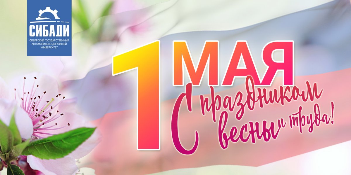 МИР! ТРУД! МАЙ! 📍🌷🎈