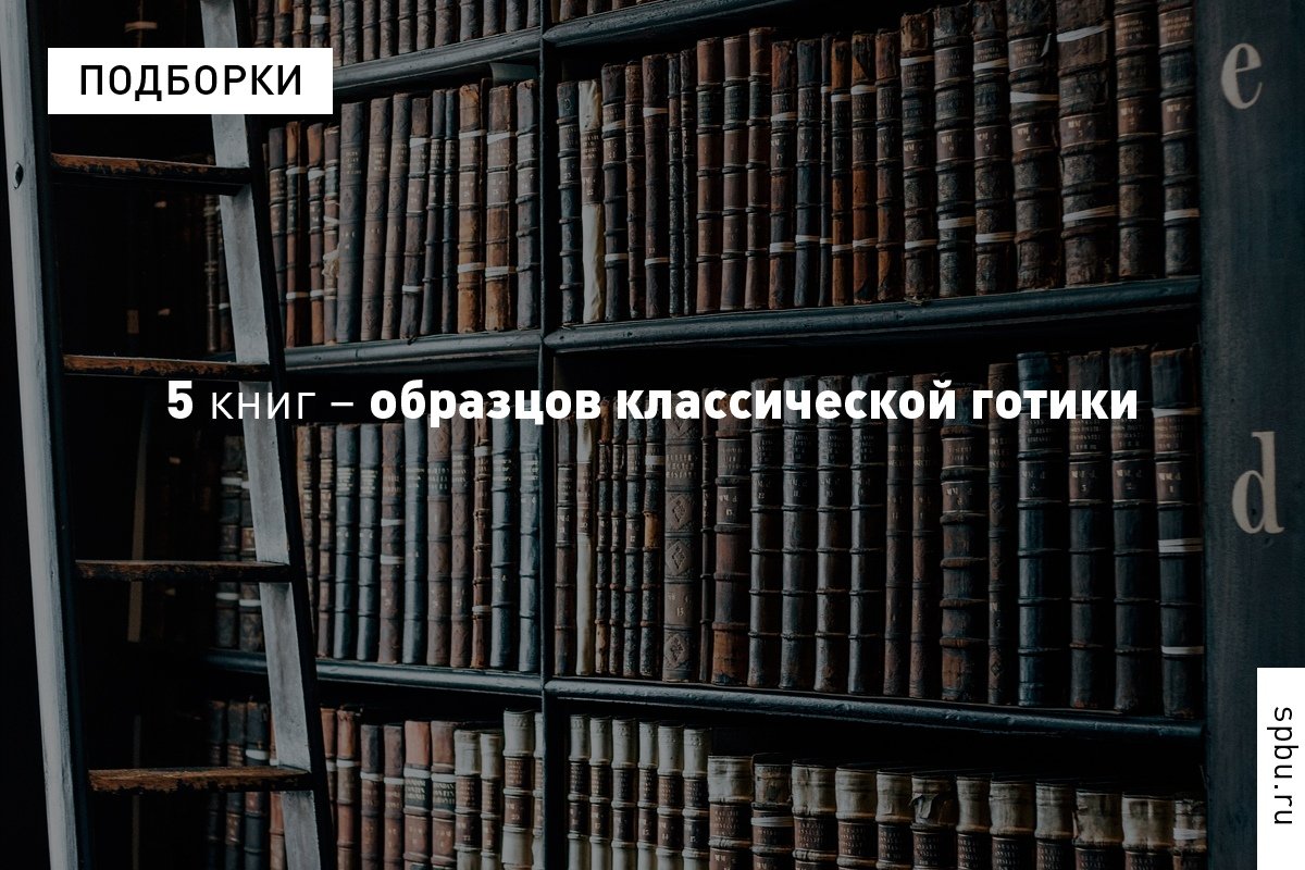 Новая подборка от доцента Андрея Аствацатурова, рассчитанная на медленное, вдумчивое чтение. На этот раз из готической литературы:
