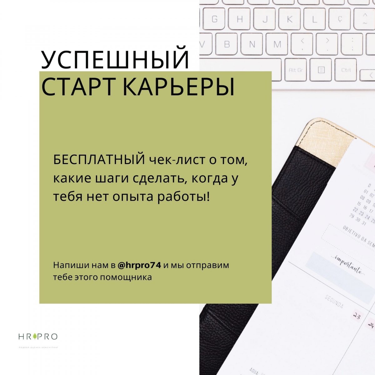 Анастасия Гончарова совместно с агентством HRpro разработала