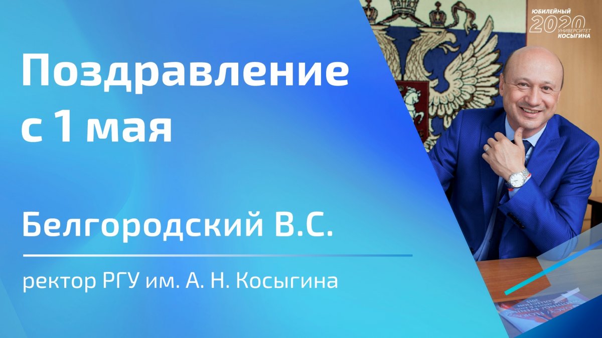 Дорогие коллеги, сотрудники, преподаватели, аспиранты и студенты