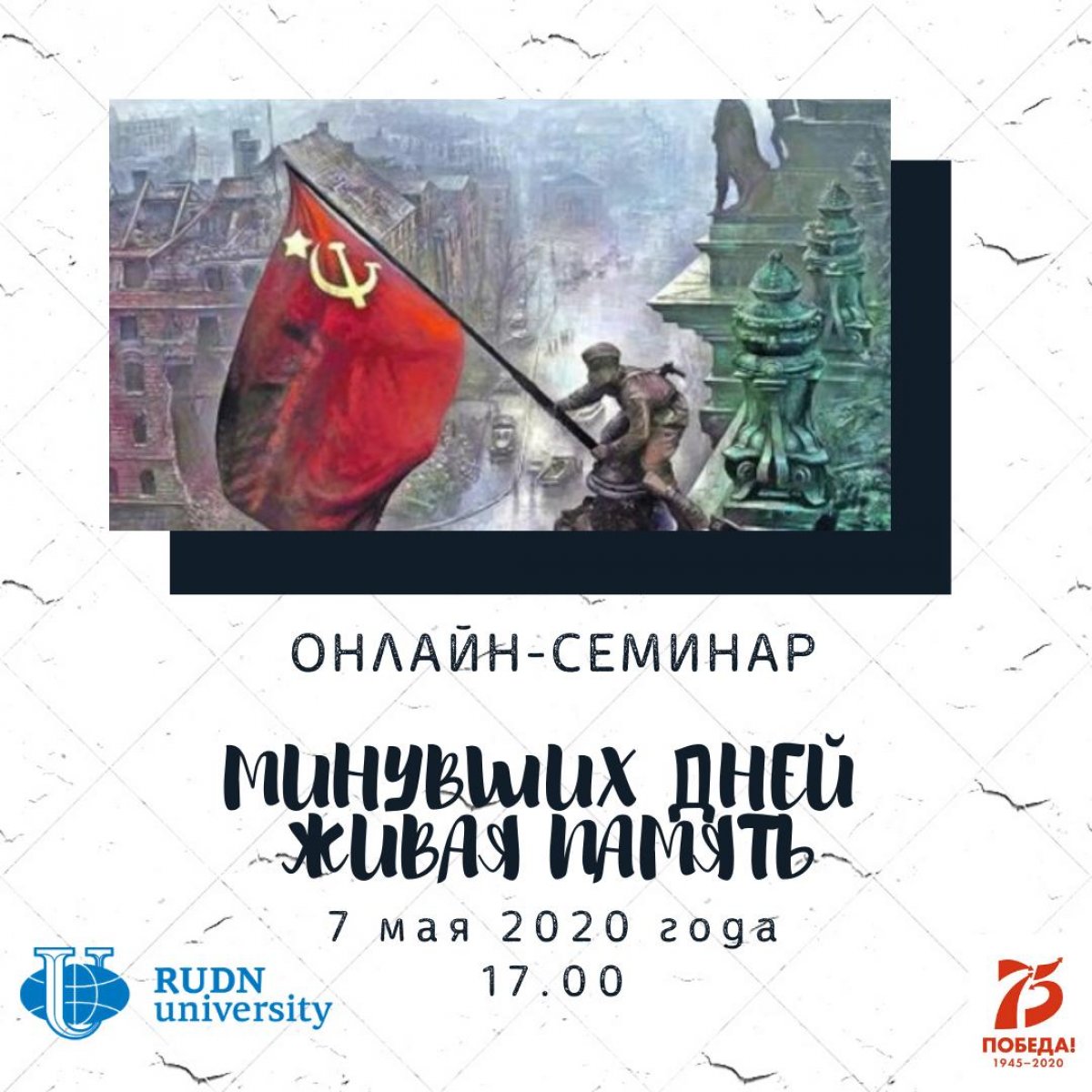 Память — наша совесть 💭📜