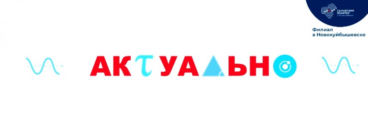 ⚡В Новокуйбышевском филиале СамГТУ с 28 марта приостановлено начисление пени за несоблюдение сроков оплаты обучения (https://vk.com/doc-125740937_548396191)