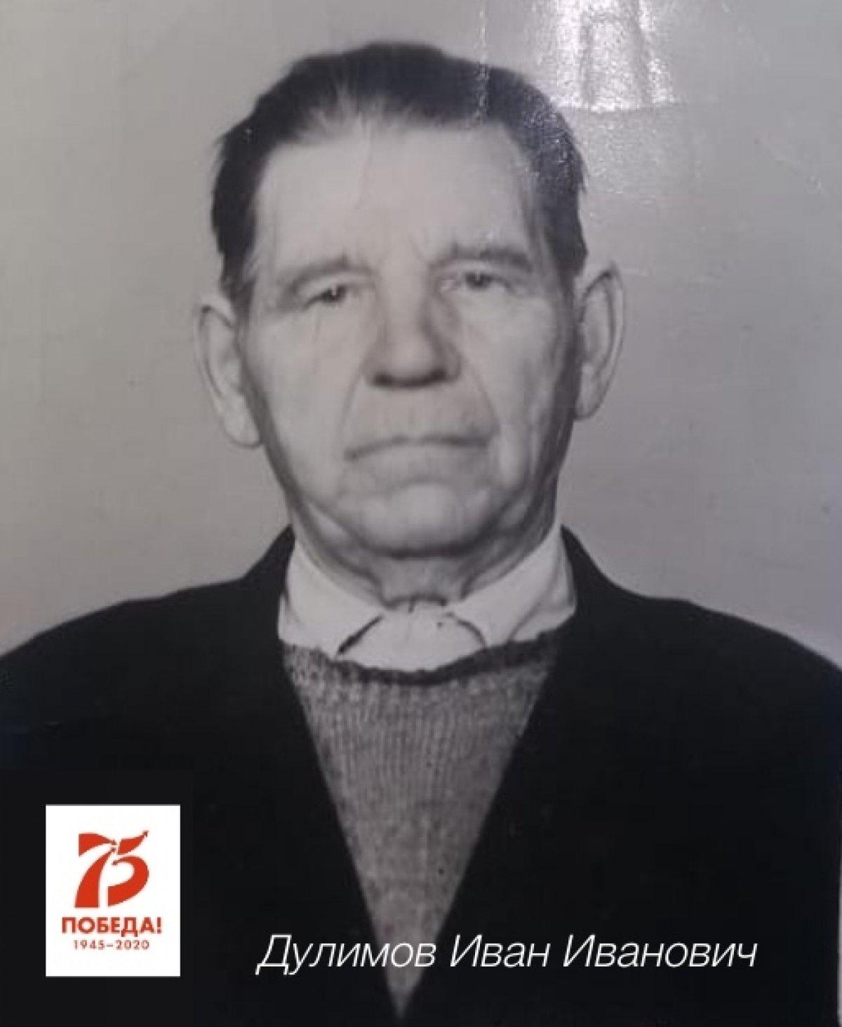 «Мой дед — Герой»: Артавазд Антонян, Иван Дулимов и Харлампий Чекунков 🎖