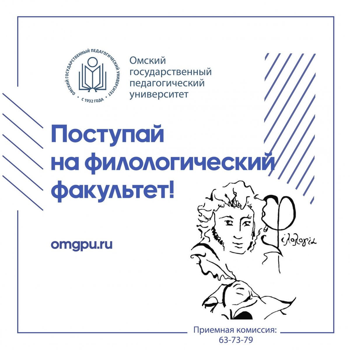 📌Омский. Педагогический. Твой