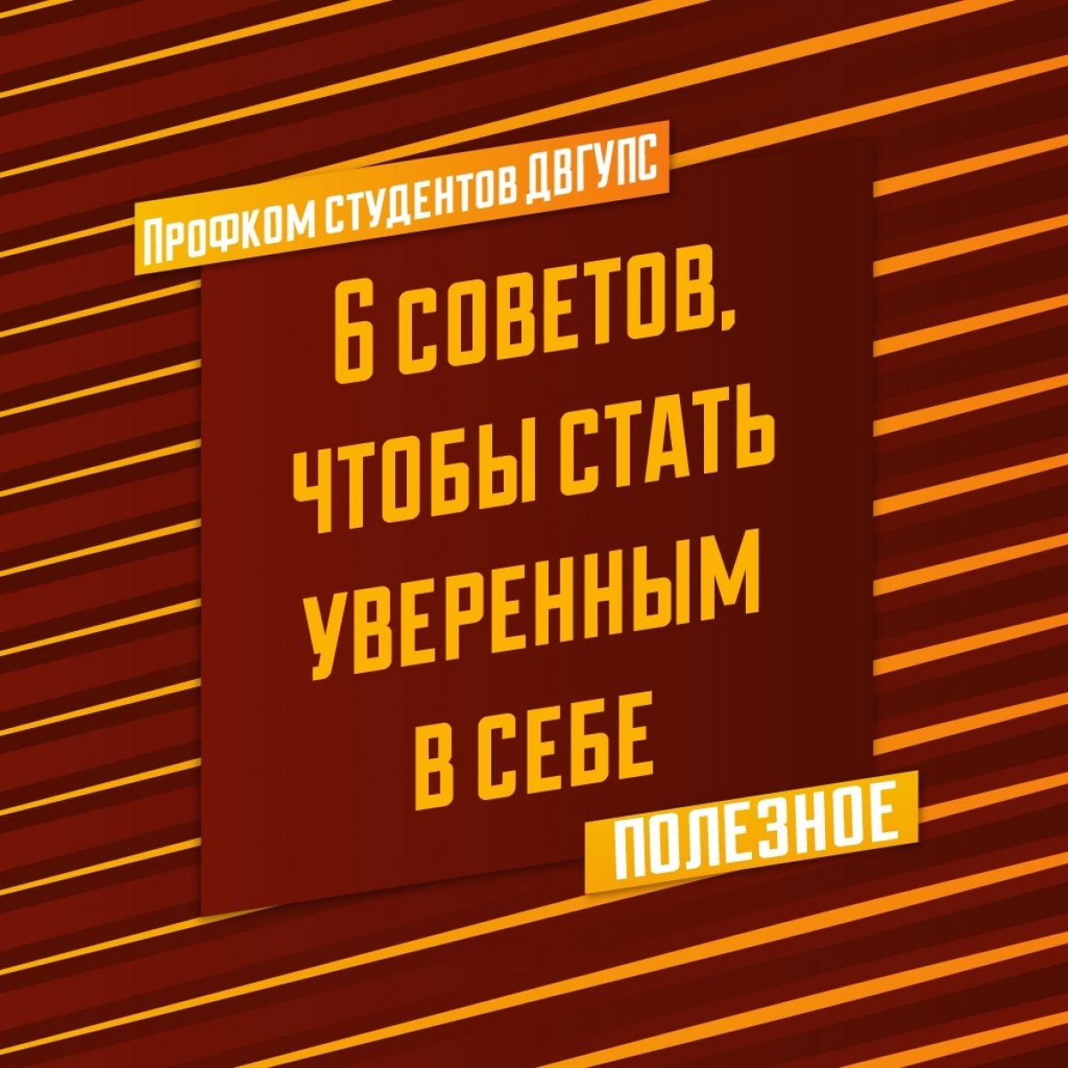 Уверенность в себе — крайне важное качество для любого человека. Ведь с помощью нее ты можешь добиться успехов и справиться с любыми трудностями