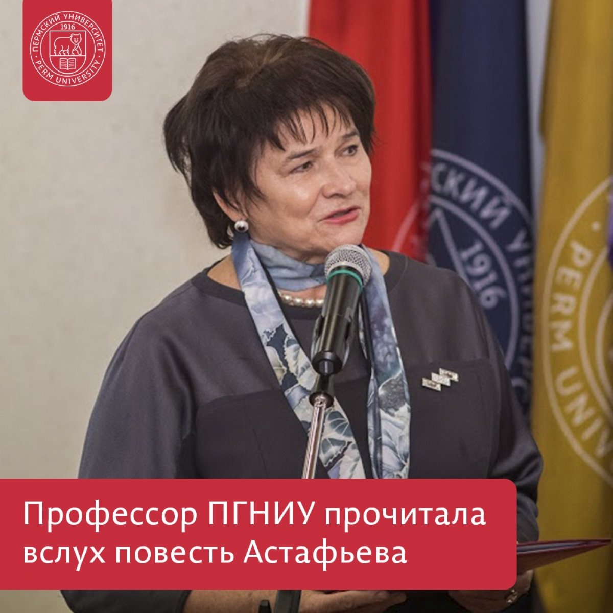 Профессор ПГНИУ прочитала вслух повесть о войне