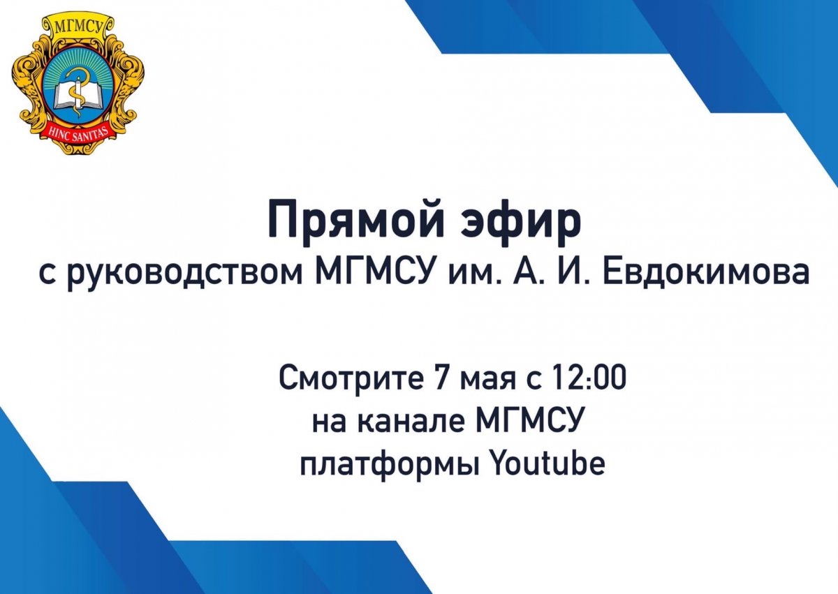 А мы напоминаем, что уже завтра состоится прямой эфир с руководством нашего университета 🖥