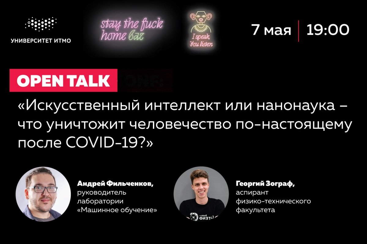 Пойти в бар, послушать open talk про науку, но при этом остаться дома? Легко!