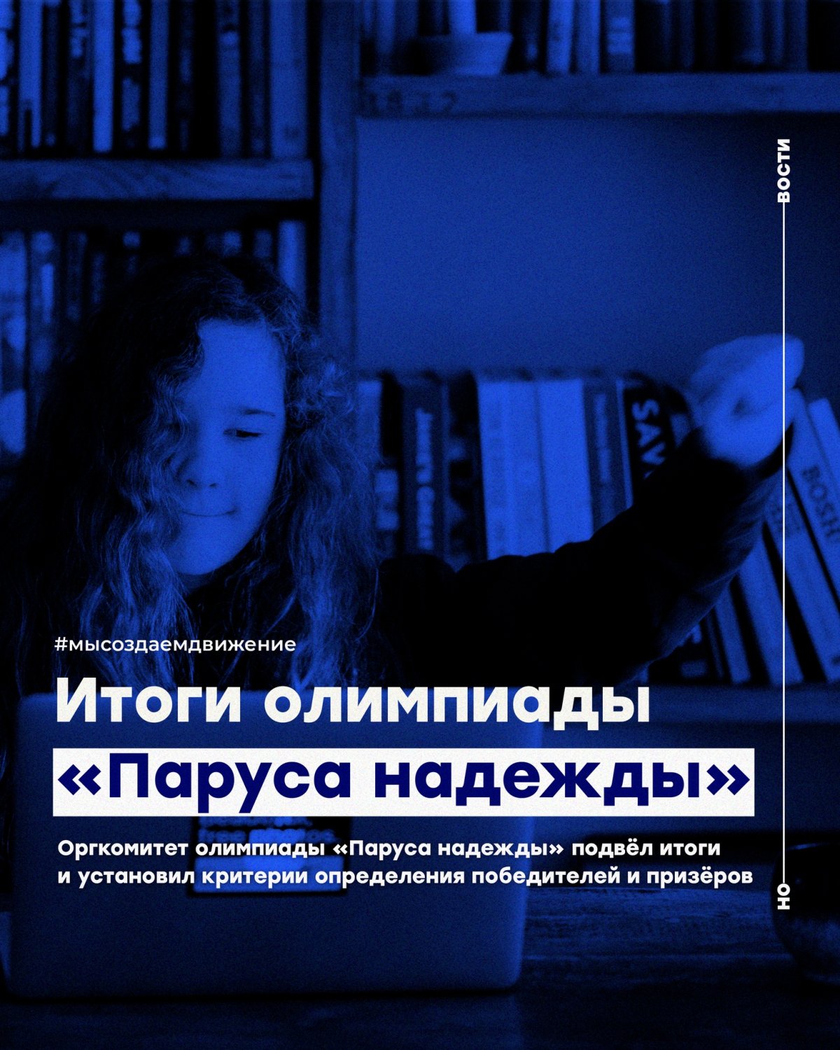 Оргкомитет олимпиады «Паруса надежды» подвёл итоги и установил критерии определения победителей и призёров