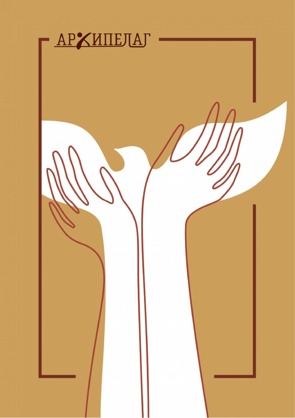 Выпуск студенческой газеты «Архипелаг» №2/2020 посвящен 75-й годовщине Победы в Великой Отечественной войне