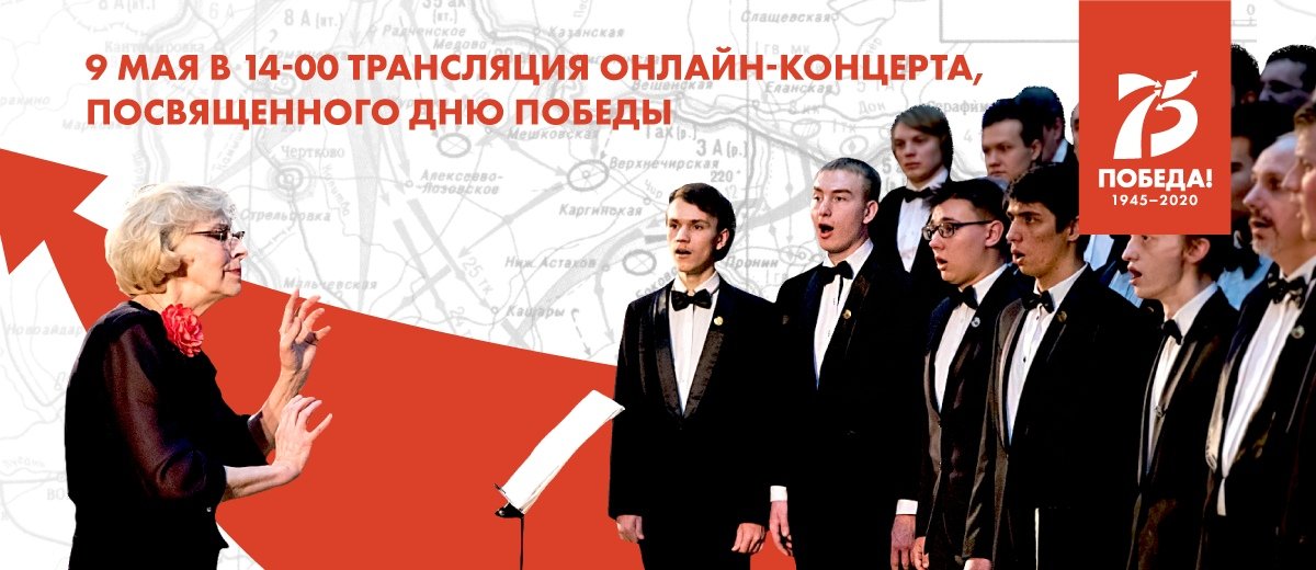 Дорогие мифисты! Приглашаем вас 9 мая в 14 часов на праздничный онлайн-концерт НИЯУ МИФИ, посвящённый Дню Победы!