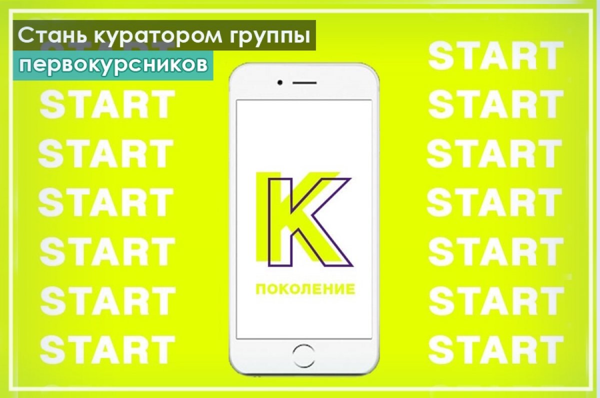 Участвуй в проекте «Поколение К»!