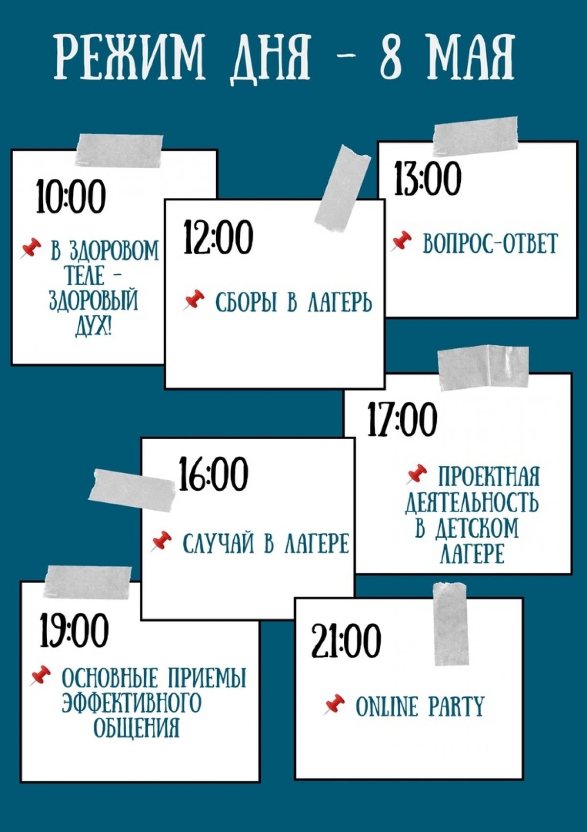 Первая онлайн-смена проходит в Центре вожатских кадров ВоГУ «Перспектива»