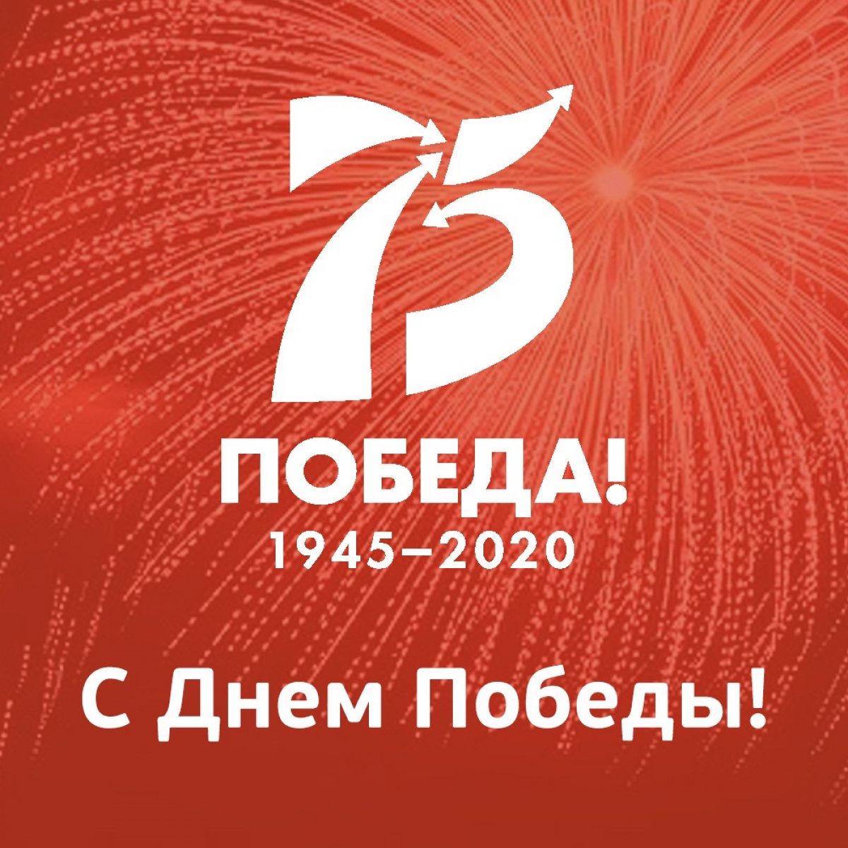 Для каждого из нас день 9 Мая — больше чем история. Это то личное и родное, что мы пропускаем через сердце, что до сих пор отзывается болью, сколько бы лет ни прошло