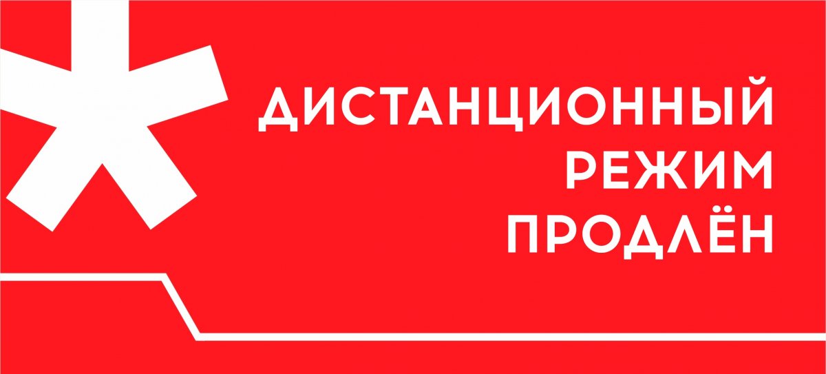 Дистанционный режим работы университета продлён с 12 мая до особого распоряжения ректора НГУ Михаила Петровича Федорука.