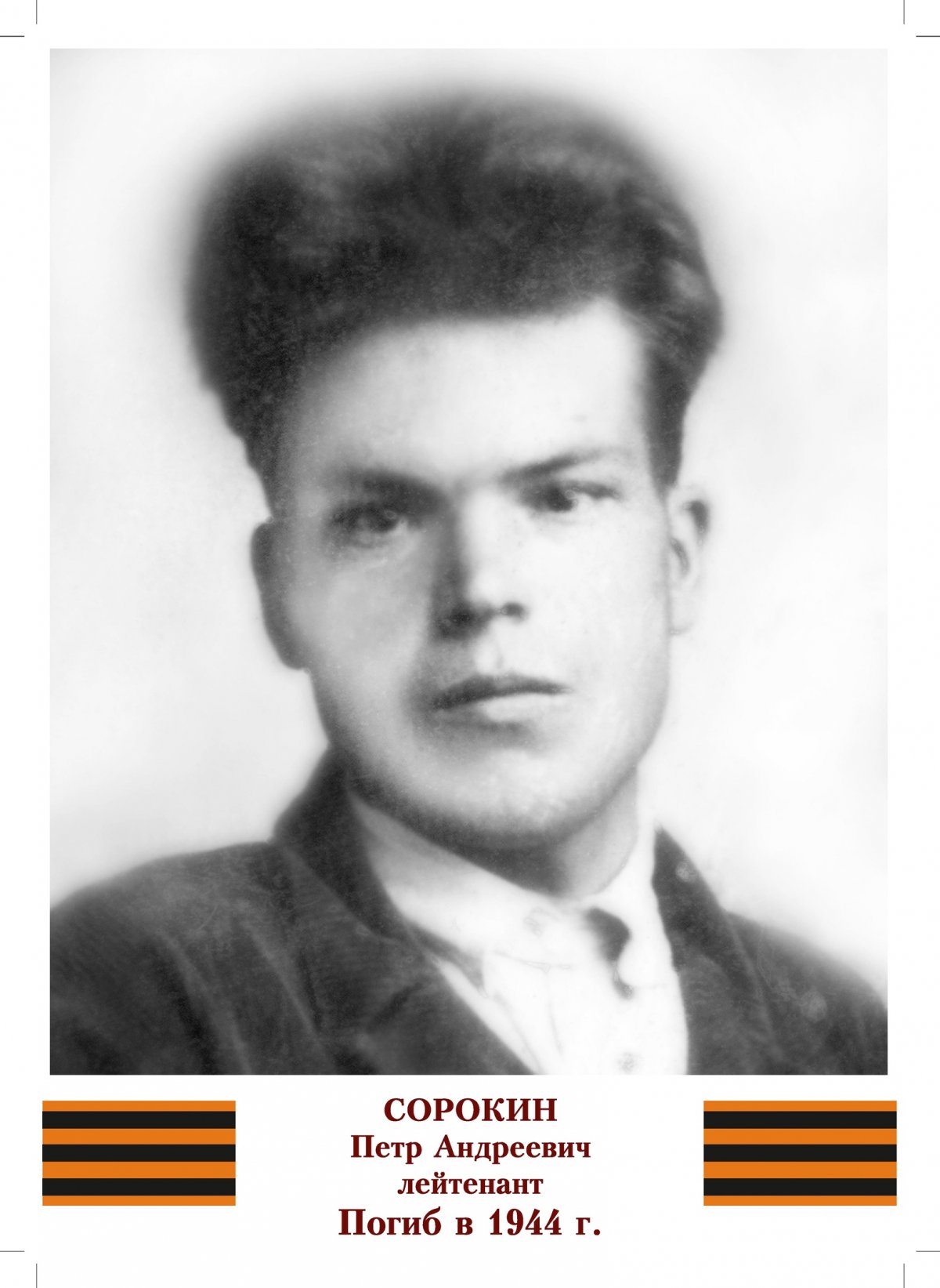 🇷🇺Навсегда в наших сердцах! ❤