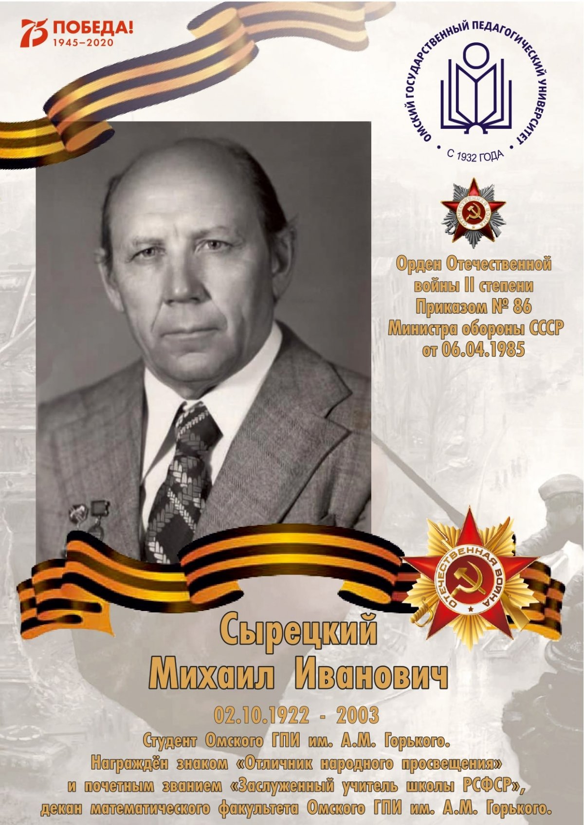 📌Бессмертный полк ОмГПУ