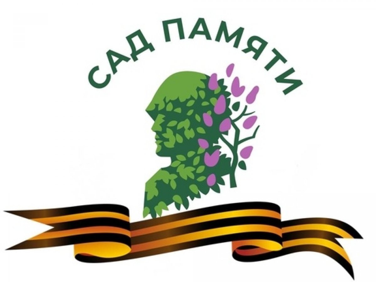 🌳 Балашовский институт присоединился к участию в акции «Сад Памяти»