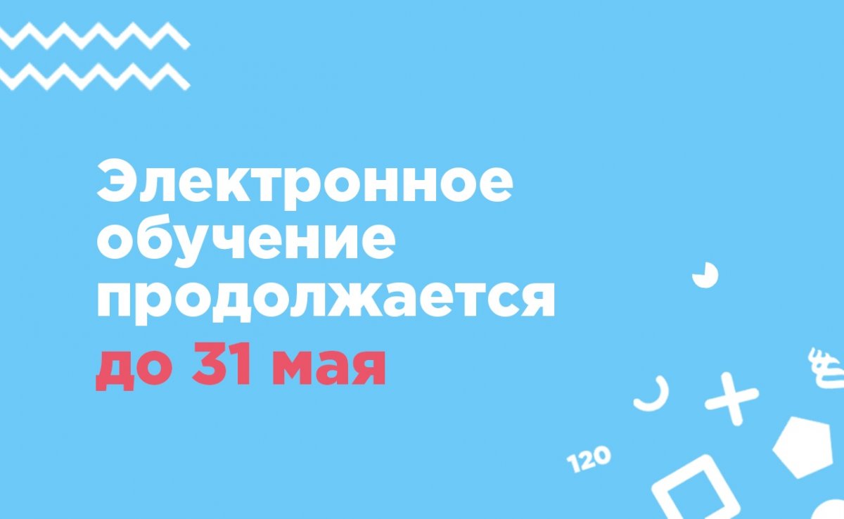 📃 Вышел приказ от Министерства науки и высшего образования РФ о продлении с 12 по 31 мая электронного обучения. В ближайшее время мы подготовим разъяснения к приказу и опубликуем в официальных источниках