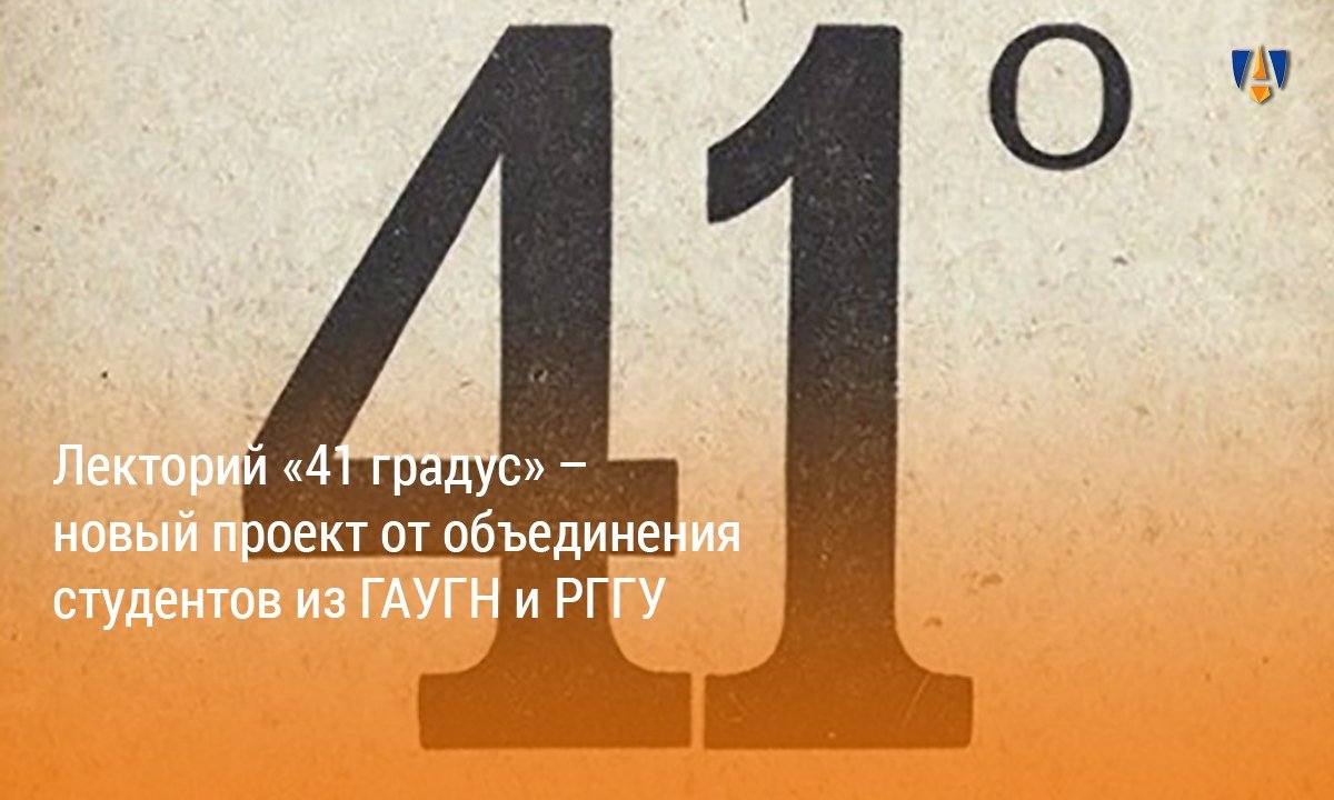 41 ГРАДУС | Новость от 10-05-2020