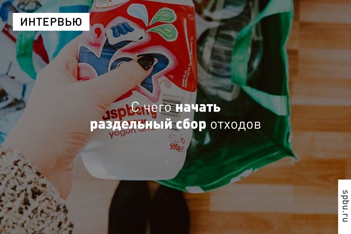 Во время самоизоляции мы в полной мере можем оценить, сколько отходов производим всего за один день.