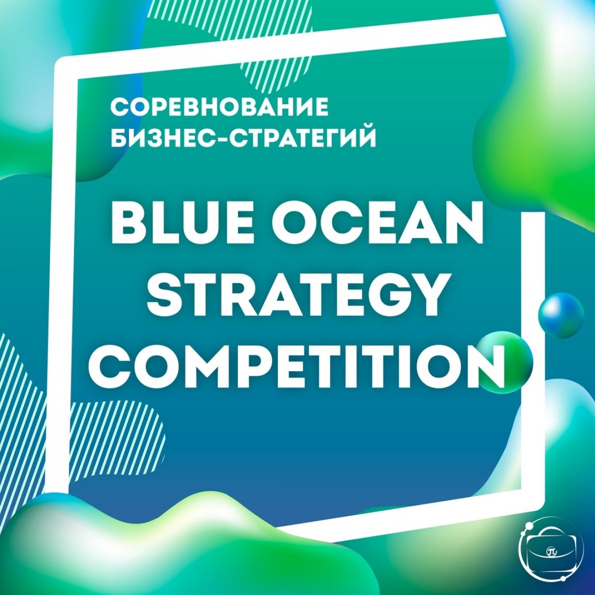 Кейс-Клуб организовывает соревнование бизнес-стратегий