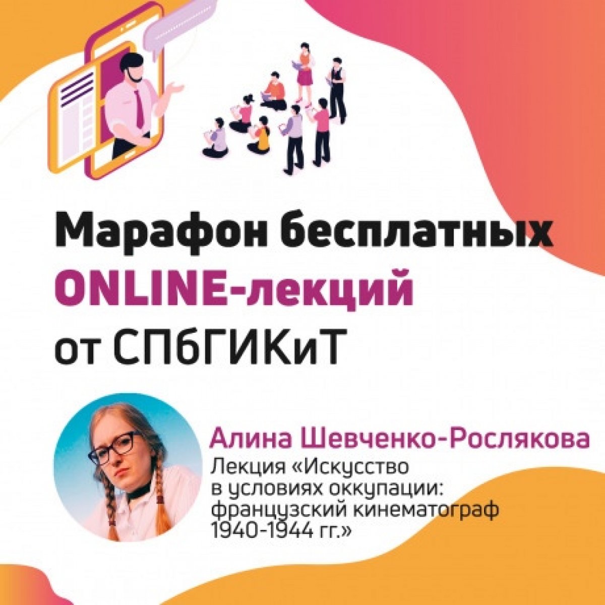 Лекция «Искусство в условиях оккупации: французский кинематограф 1940-1944 гг.» Лекция «Искусство в условиях оккупации: французский кинематограф 1940-1944 гг.»
