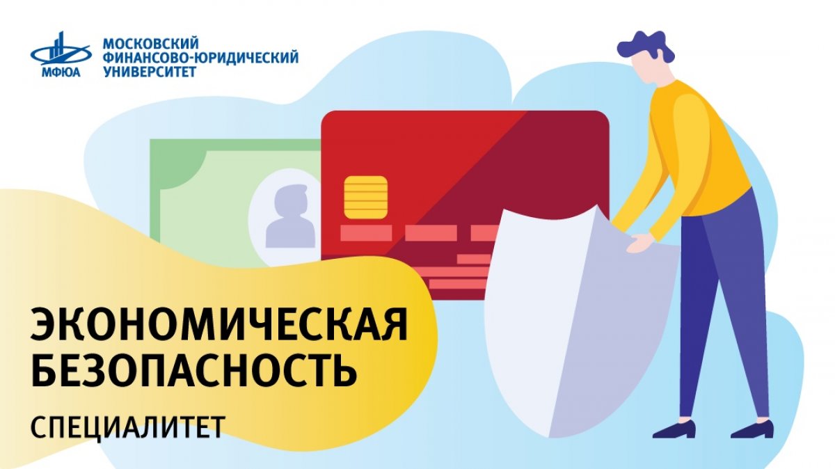 🎓Специальность «Экономическая безопасность» относительно молодая на российском рынке вакансий