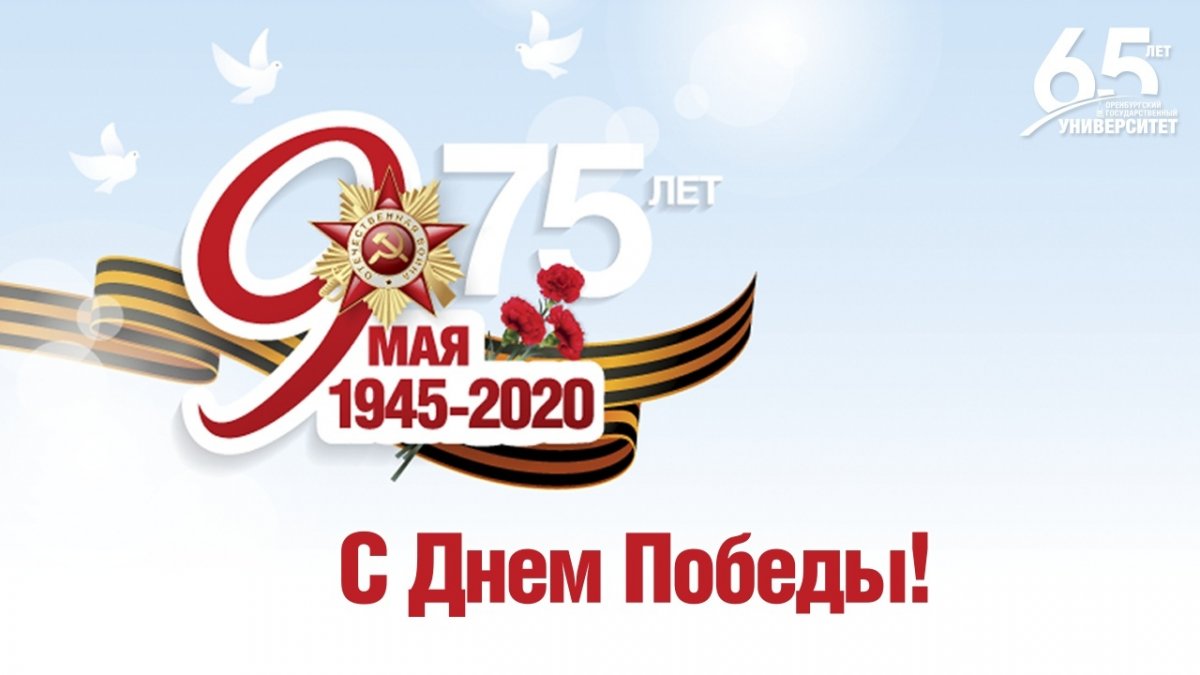 Уважаемые ветераны, коллеги, аспиранты и студенты!