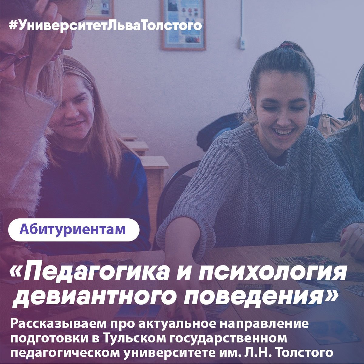 🎓 Специальность «Педагогика и психология девиантного поведения» 🎓 Специальность «Педагогика и психология девиантного поведения»