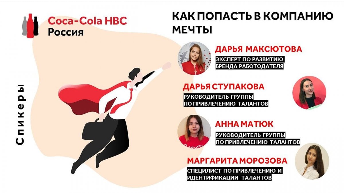 🔺Coca-Cola HBC Россия запускает серию вебинаров🔺