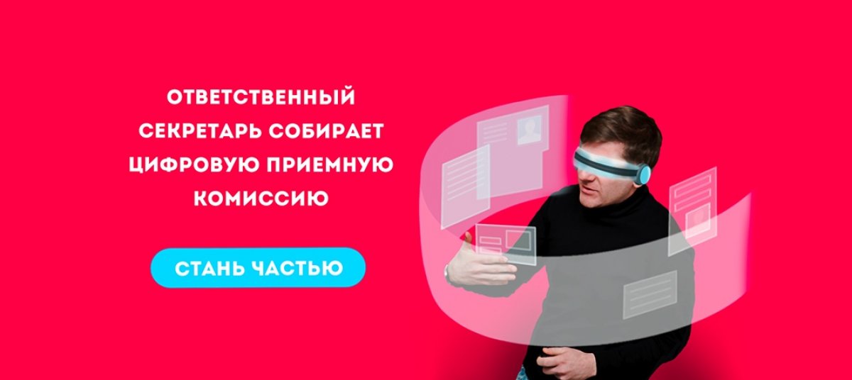 Мы ищем волонтеров на digital-приемную кампанию! 🚀