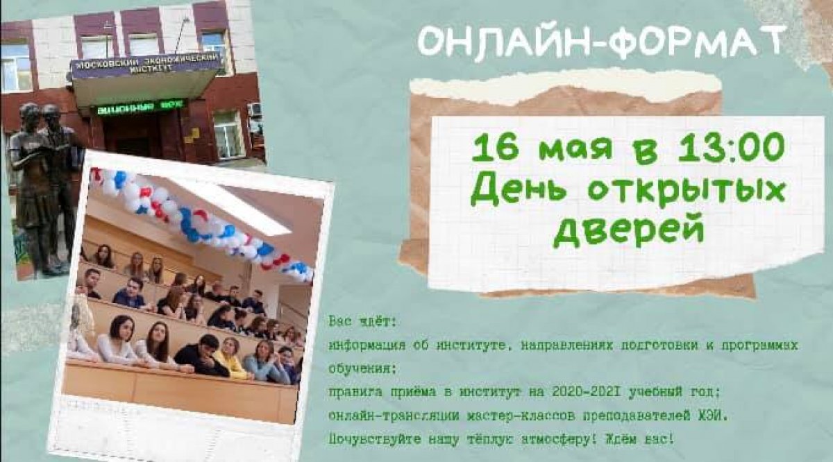 🔹ОНЛАЙН ДЕНЬ ОТКРЫТЫХ ДВЕРЕЙ В МЭИ: НЕ ПРОПУСТИТЕ!🔹