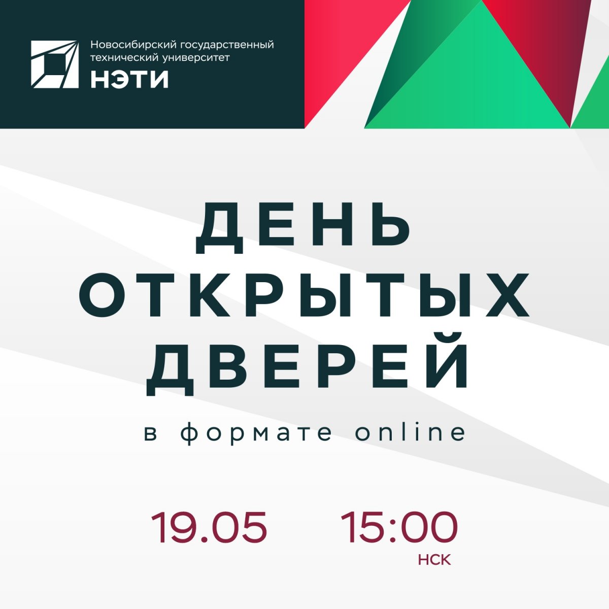 Времени для подготовки к ЕГЭ практически не осталось, а вот вопросов о том, как их сдавать, а главное, как поступать в университет — огромное количество! Во второй раз мы проведем наш День открытых дверей в формате онлайн.