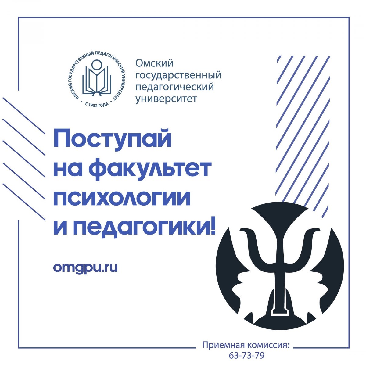 📌Омский. Педагогический. Твой