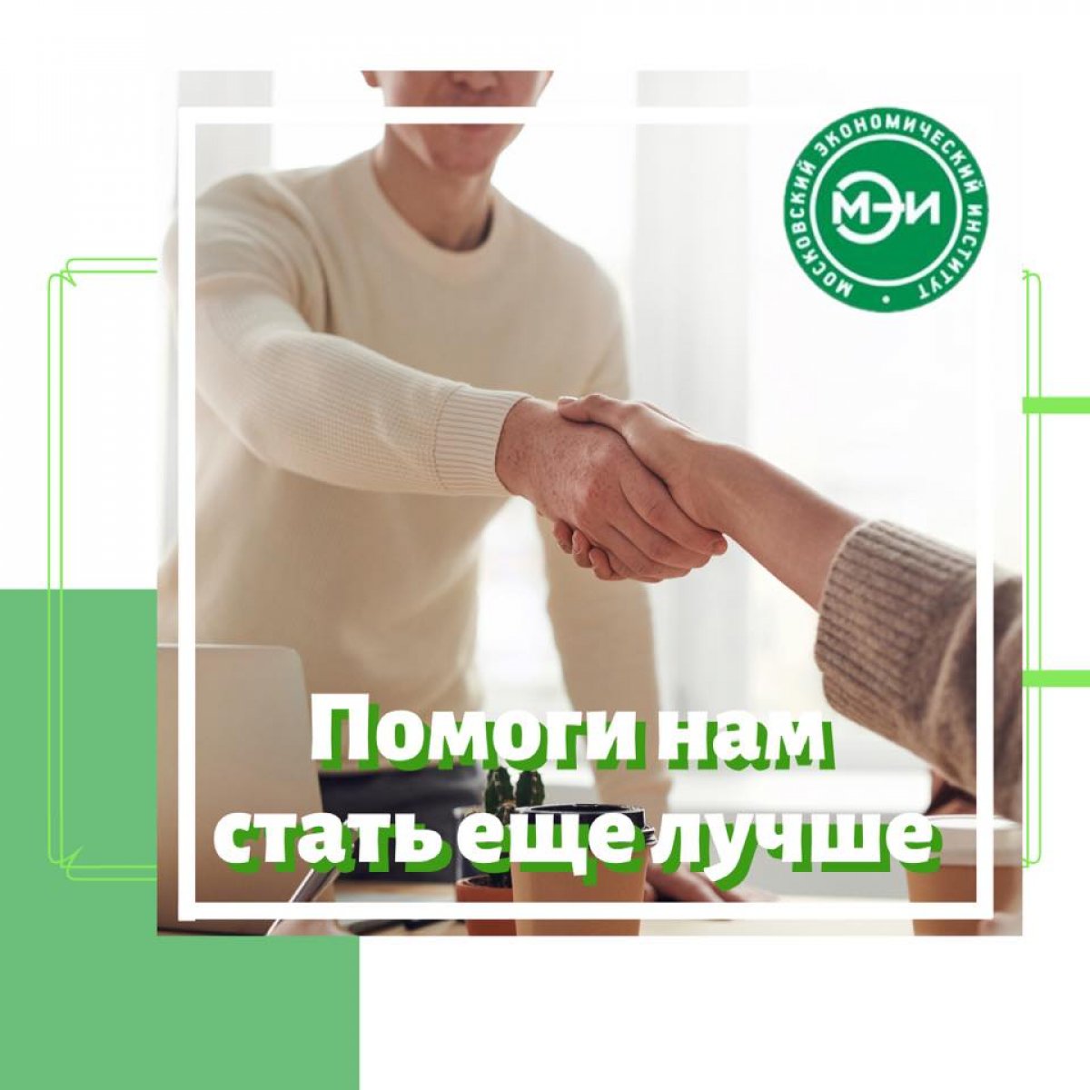 ✅Пройдите опрос, помогите нам стать лучше ДЛЯ ВАС✅