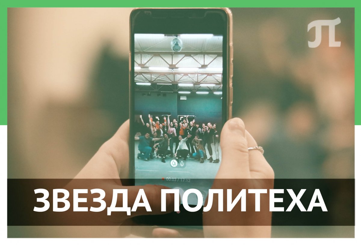ЗВЕЗДА ПОЛИТЕХА в прямом эфире ⭐
