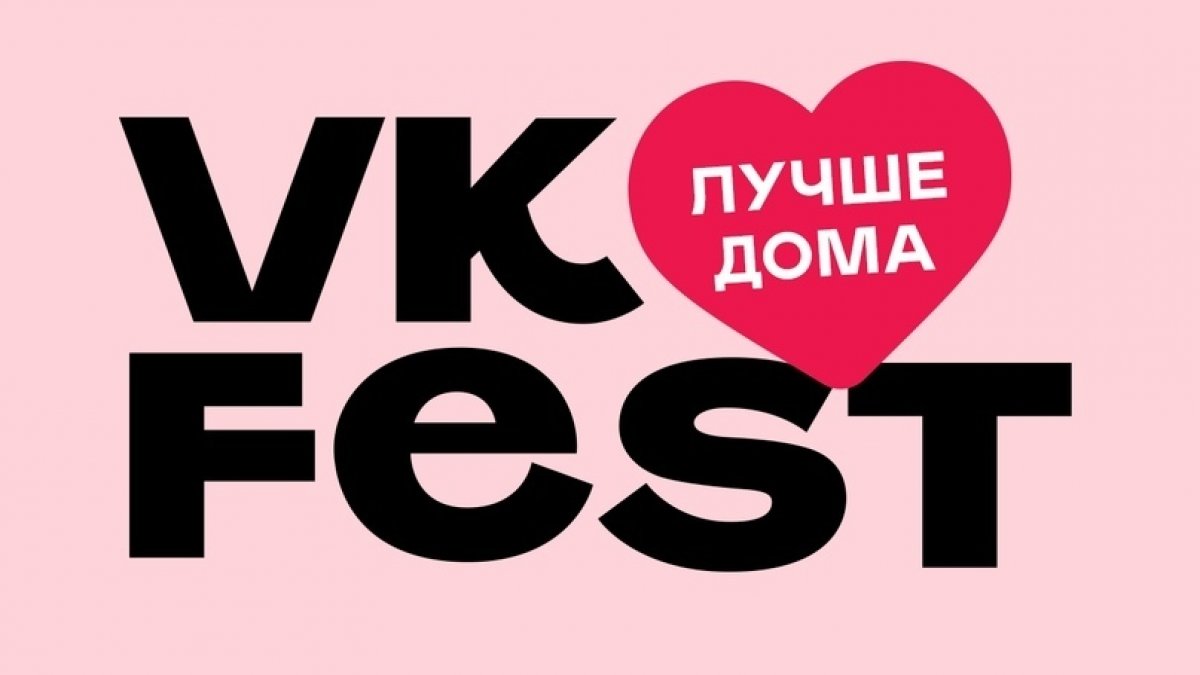 САМОЕ КРУТОЕ СОБЫТИЕ МАЯ Ӏ VK FEST