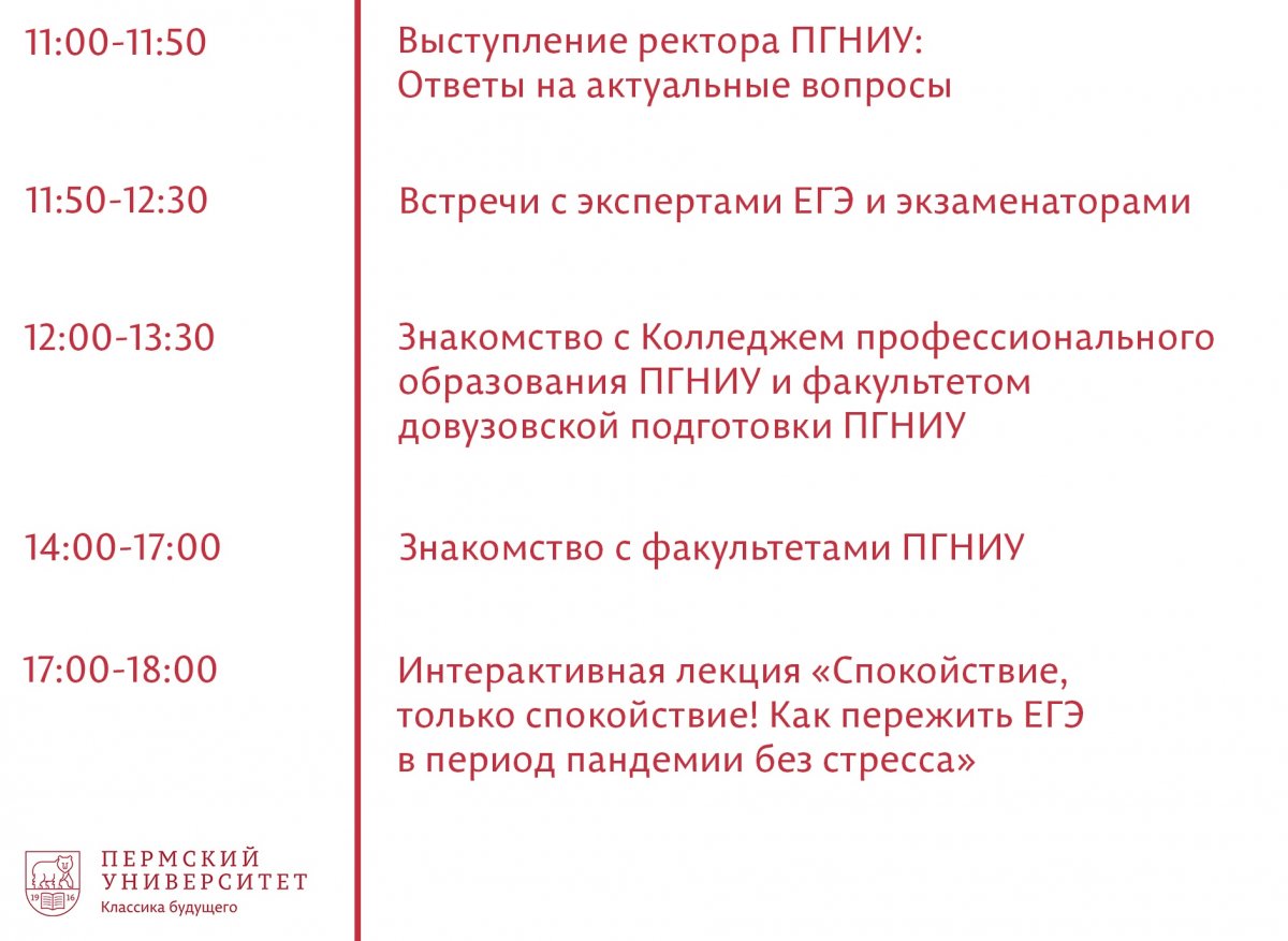 День открытых дверей онлайн. Пермский университет приглашает принять участие в сетевых мероприятиях