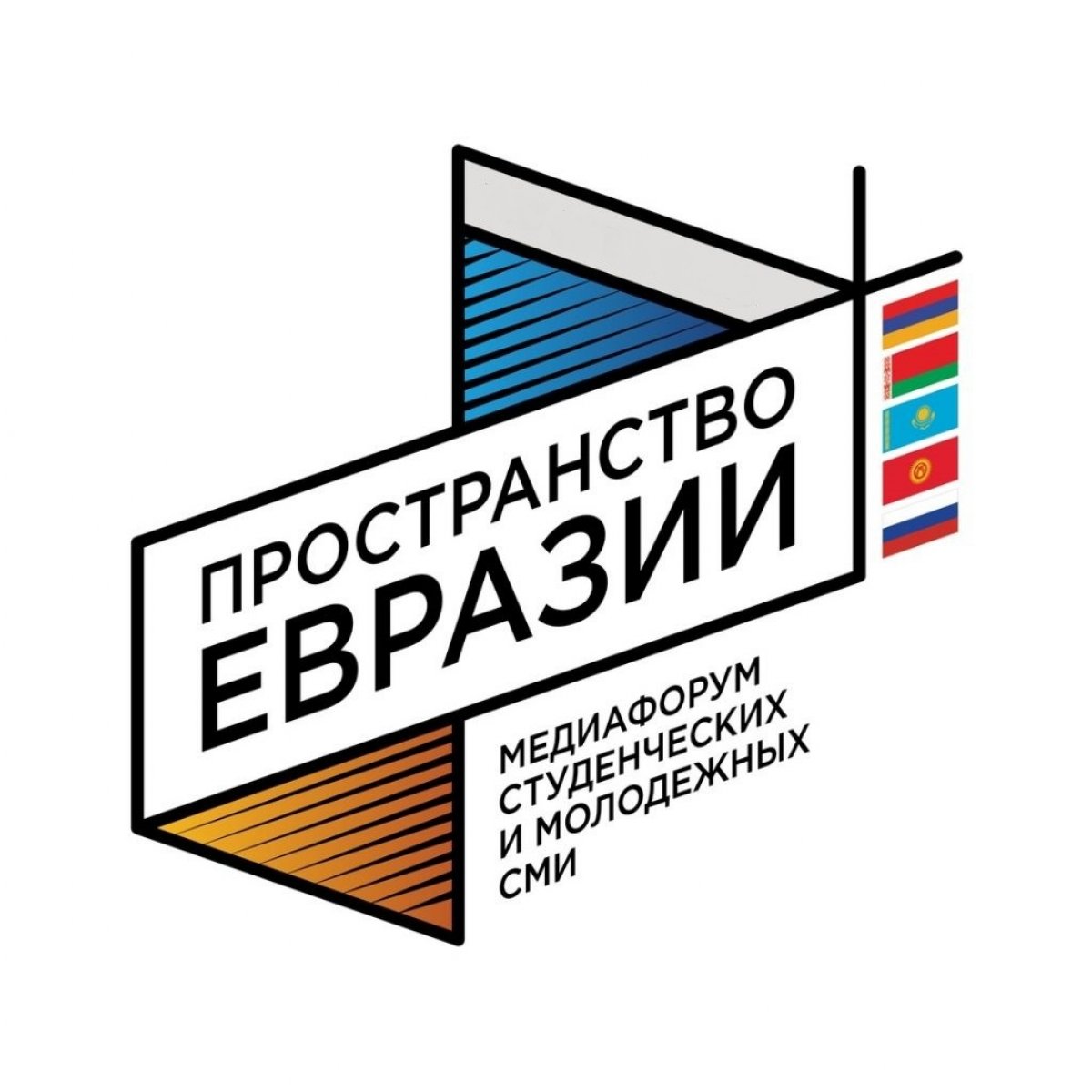 Открыт прием заявок на участие в Международном форуме «Пространство Евразии»